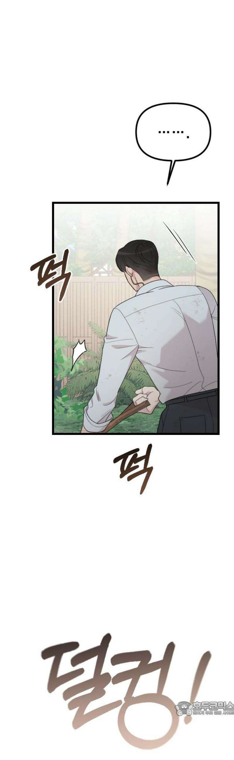사랑하는 나의 억압자 외전 6화 19