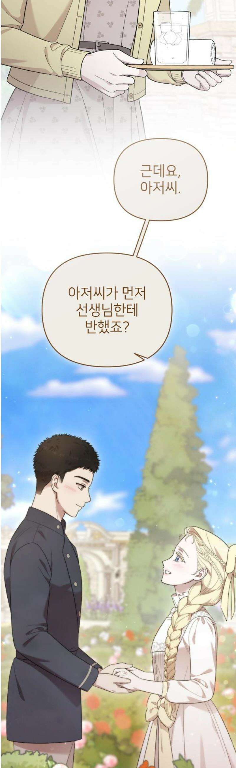 사랑하는 나의 억압자 외전 6화 21