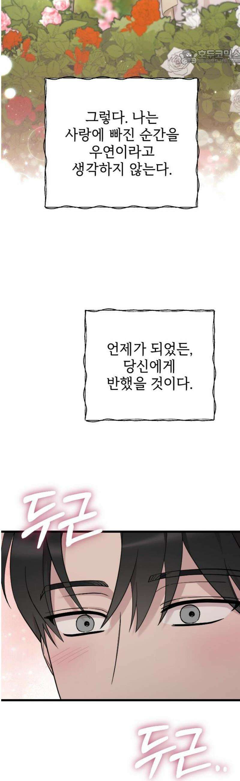 사랑하는 나의 억압자 외전 6화 22