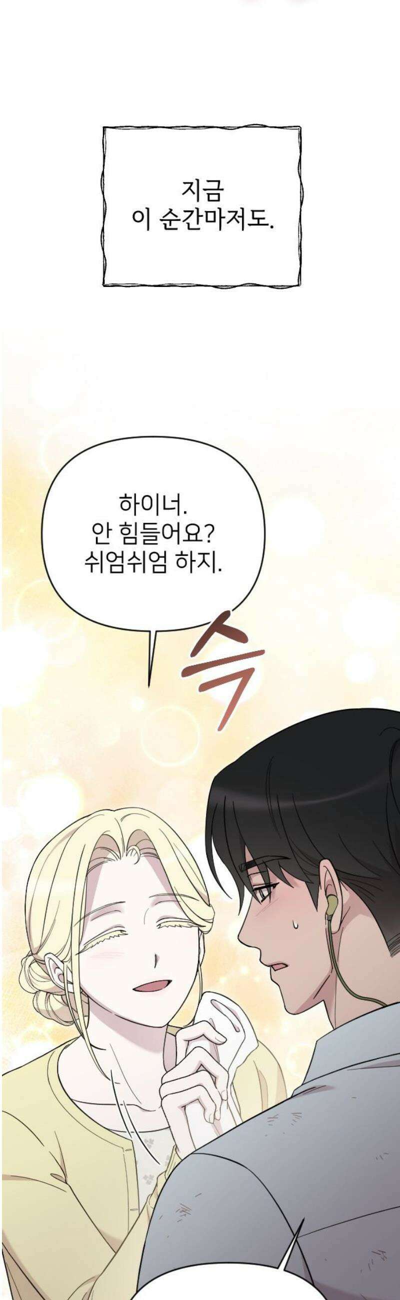 사랑하는 나의 억압자 외전 6화 23