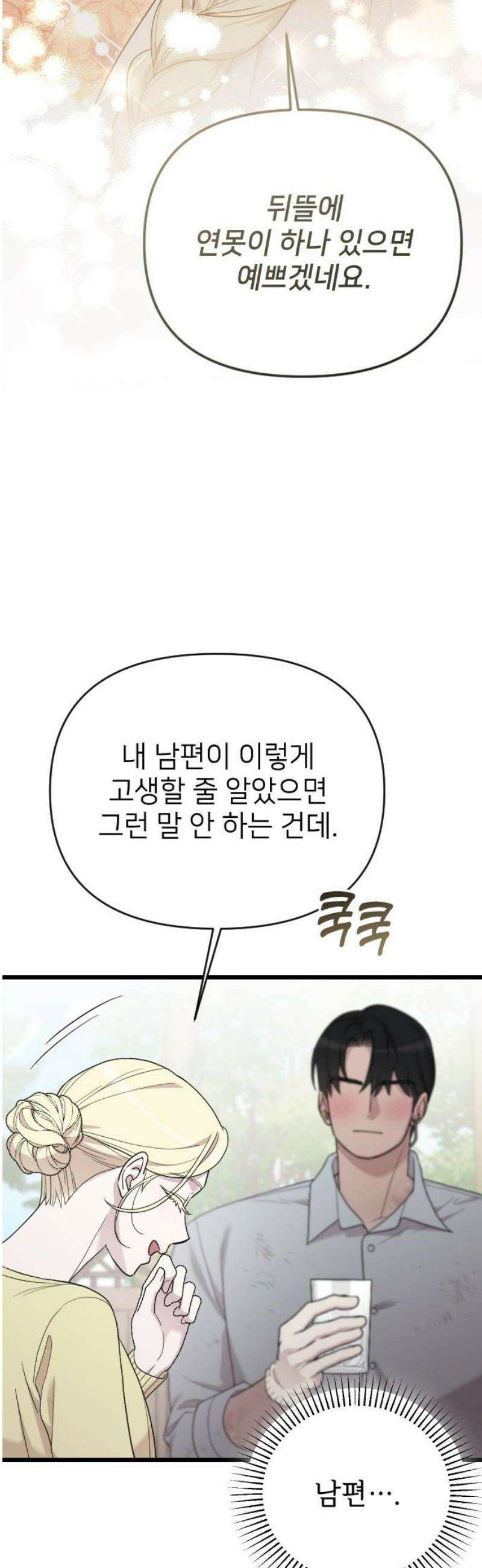 사랑하는 나의 억압자 외전 6화 25