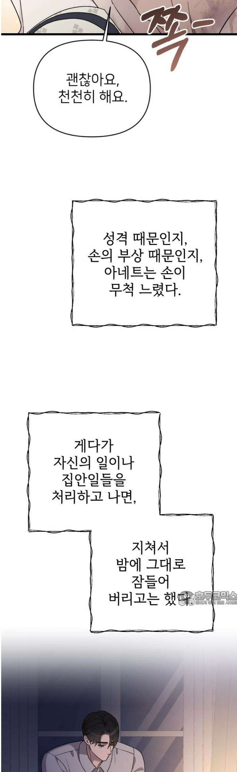 사랑하는 나의 억압자 외전 6화 32