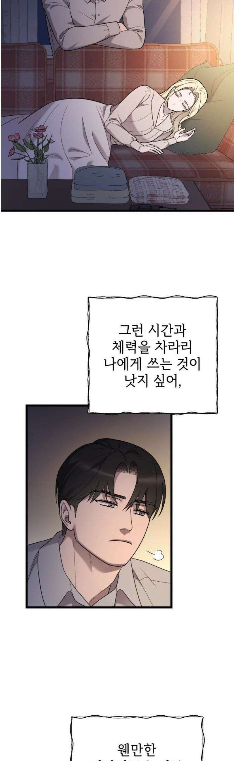사랑하는 나의 억압자 외전 6화 33