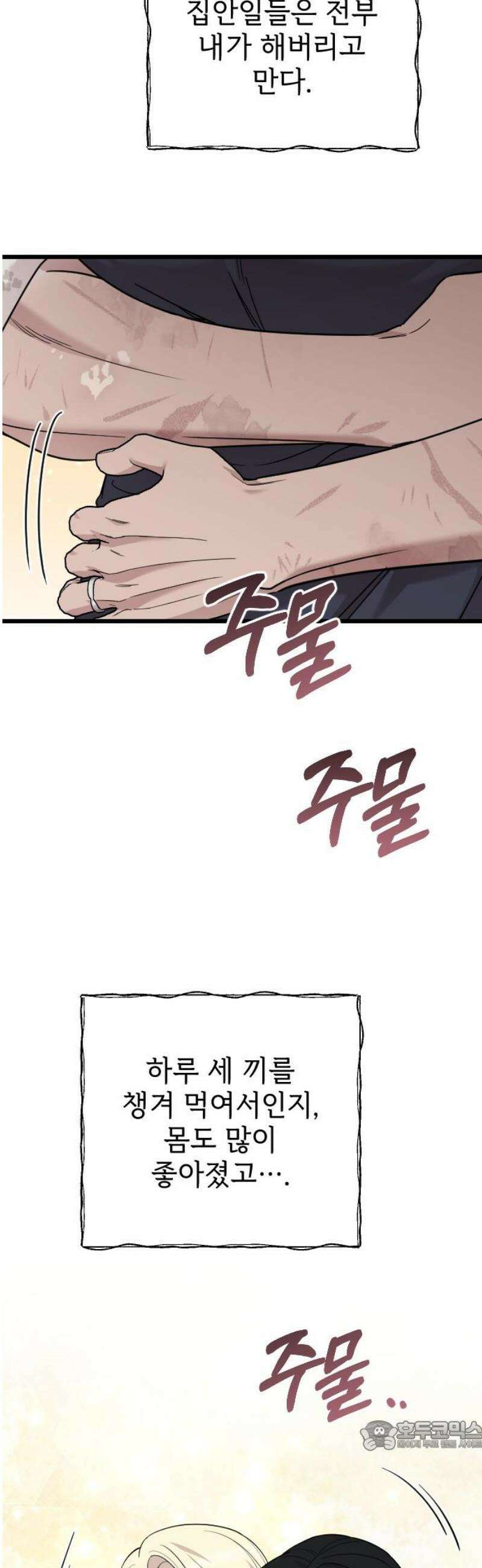 사랑하는 나의 억압자 외전 6화 34
