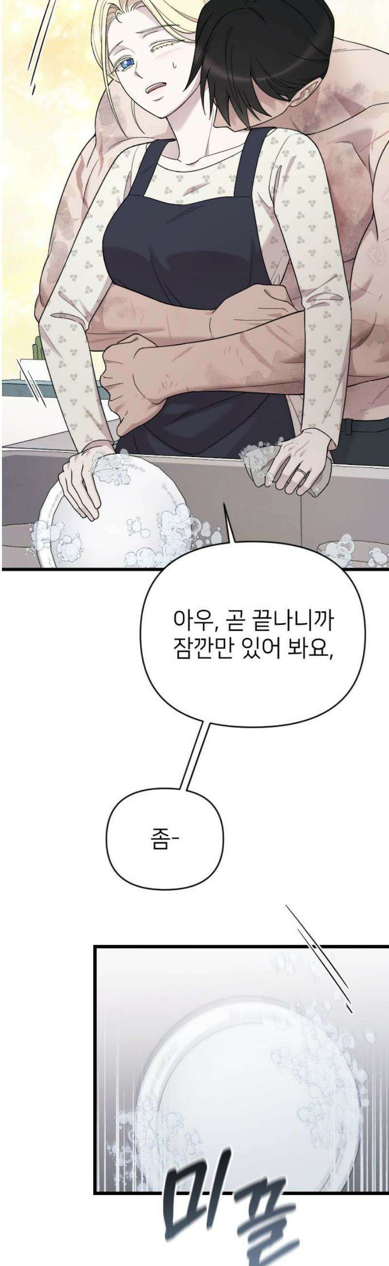 사랑하는 나의 억압자 외전 6화 35