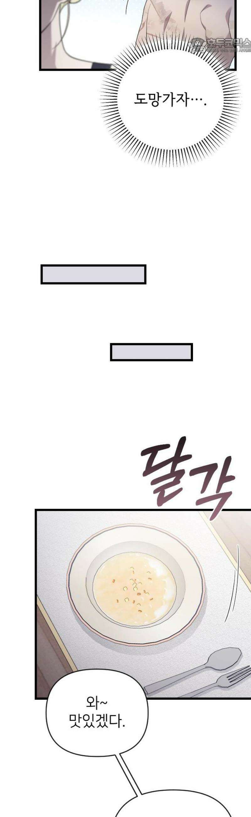 사랑하는 나의 억압자 외전 6화 37