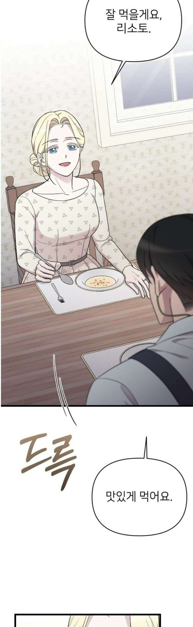 사랑하는 나의 억압자 외전 6화 38
