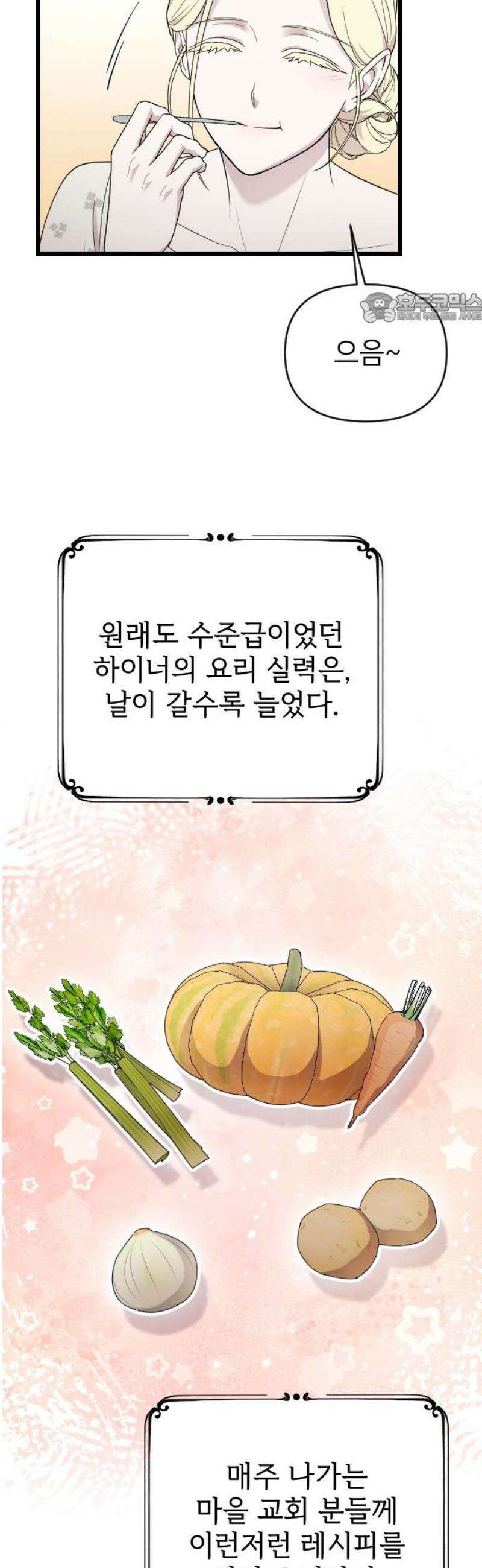 사랑하는 나의 억압자 외전 6화 39
