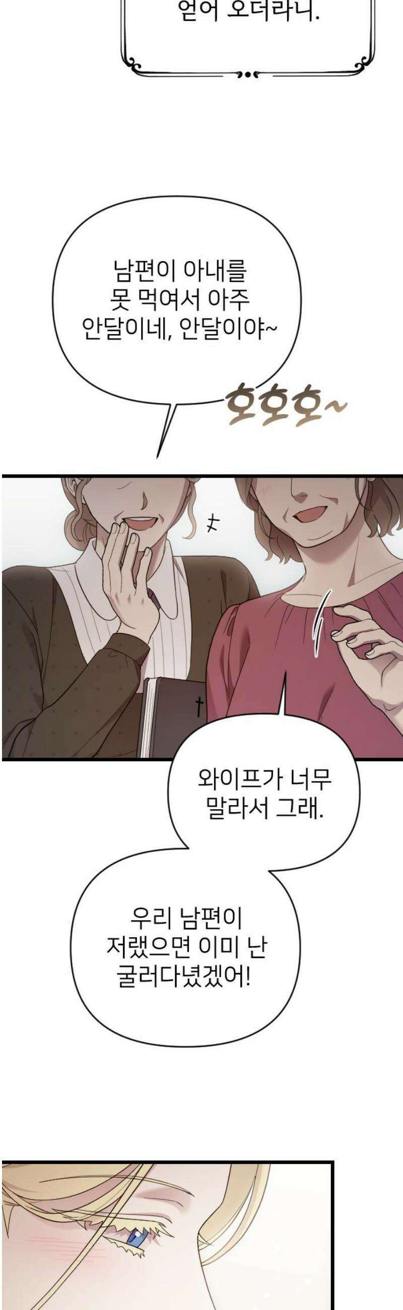 사랑하는 나의 억압자 외전 6화 40