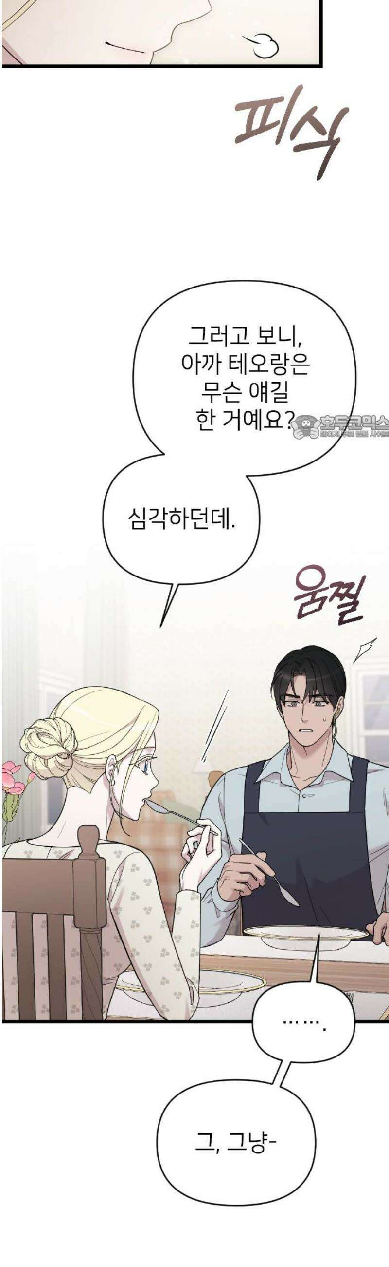 사랑하는 나의 억압자 외전 6화 41