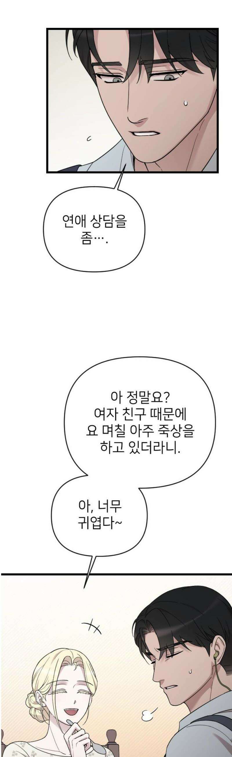 사랑하는 나의 억압자 외전 6화 42