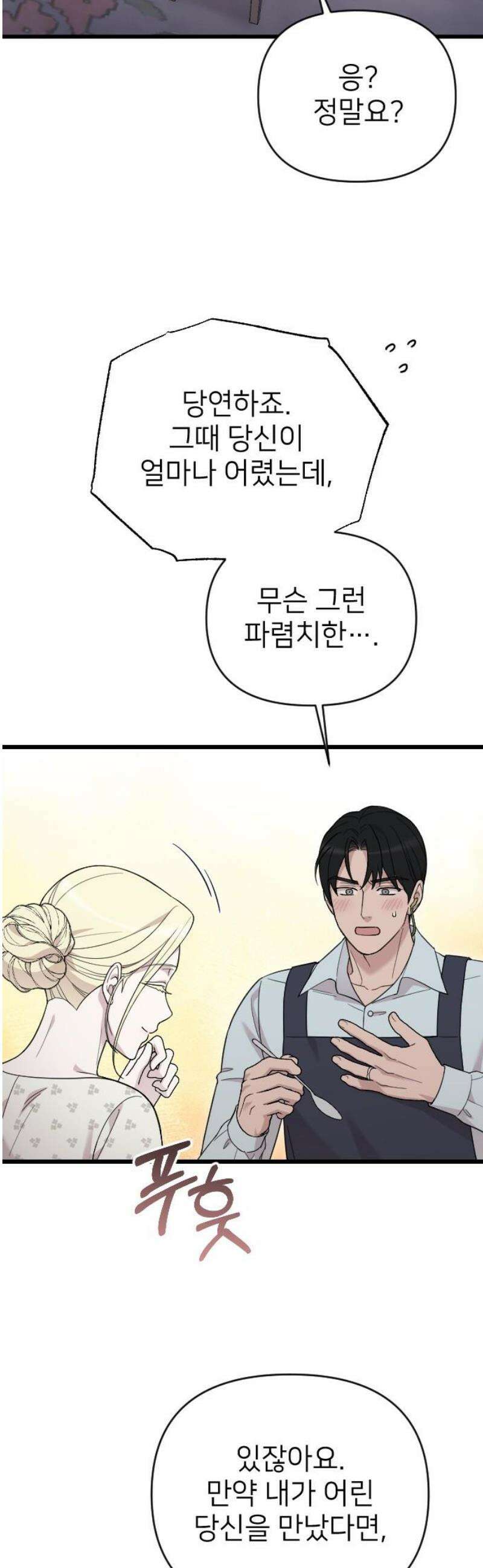 사랑하는 나의 억압자 외전 6화 44