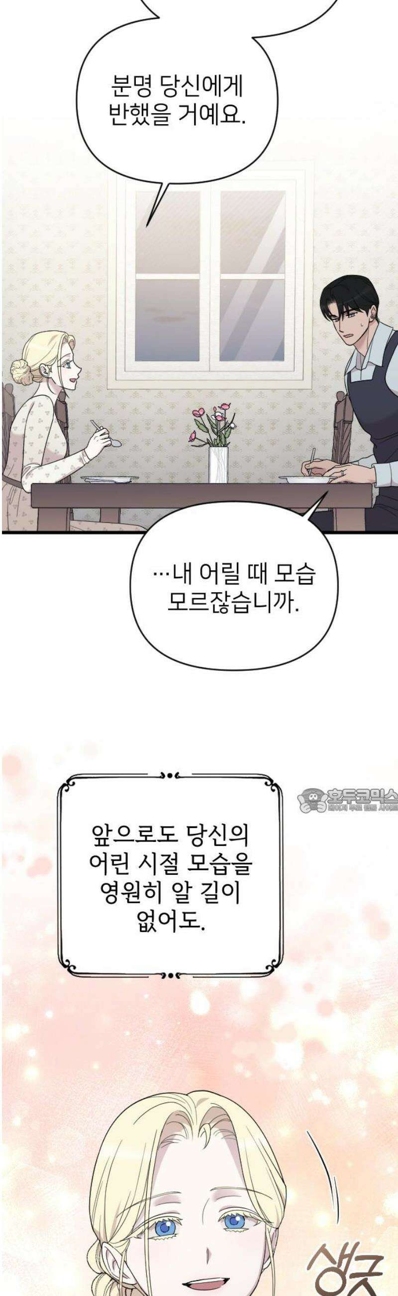 사랑하는 나의 억압자 외전 6화 45