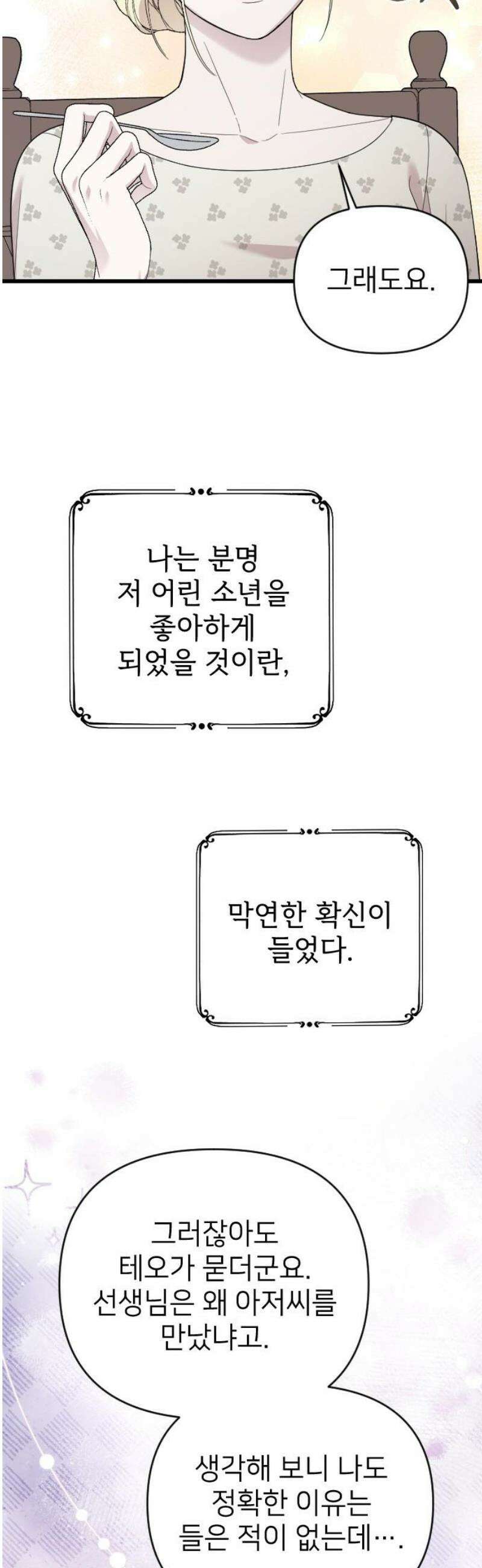 사랑하는 나의 억압자 외전 6화 46