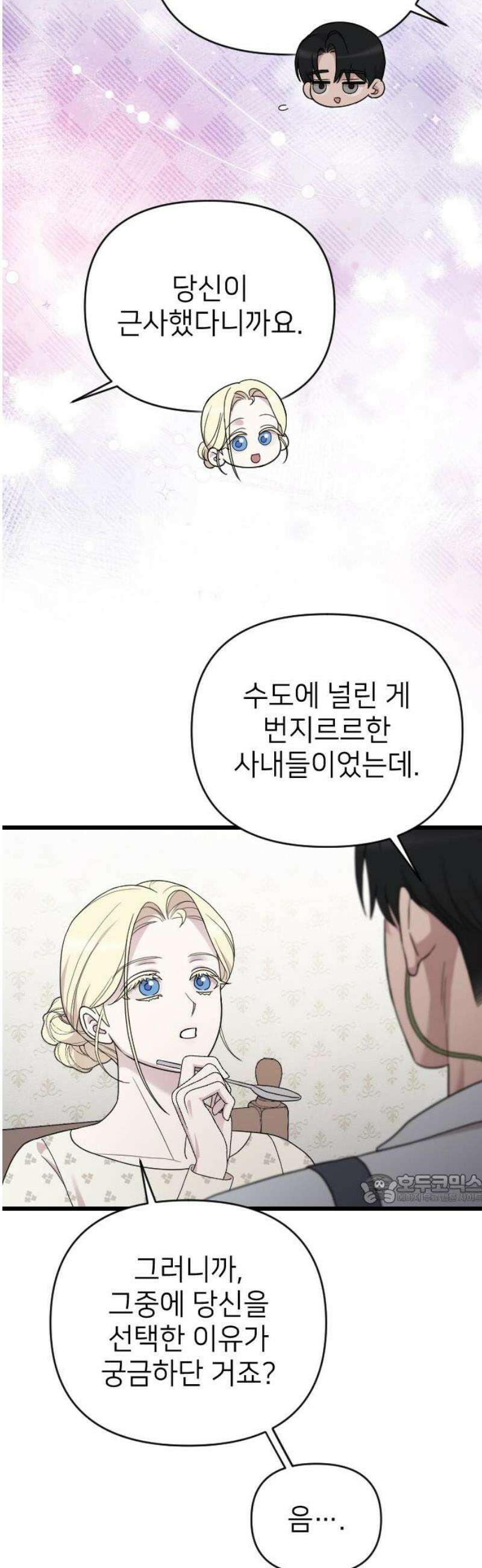 사랑하는 나의 억압자 외전 6화 47
