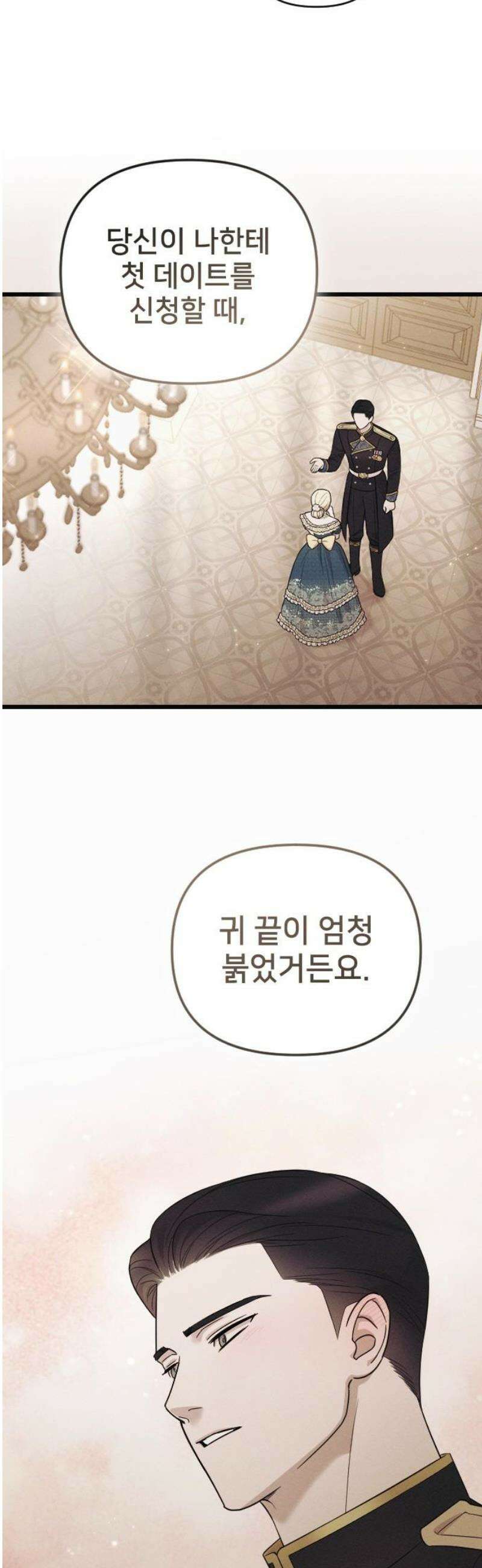 사랑하는 나의 억압자 외전 6화 48