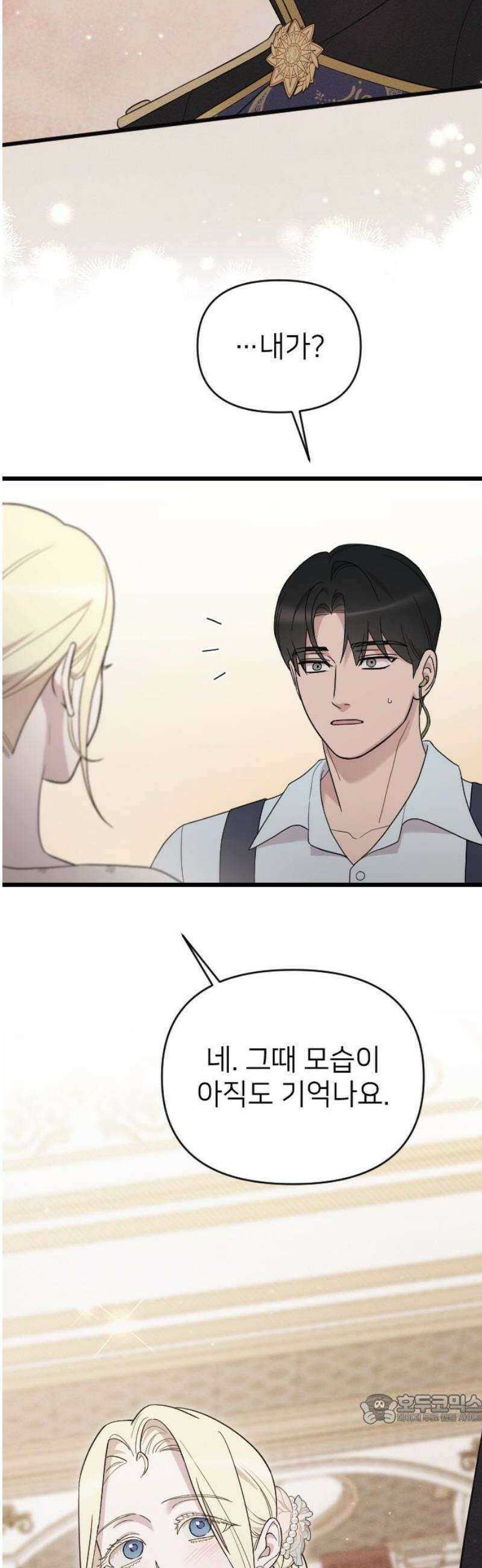 사랑하는 나의 억압자 외전 6화 49