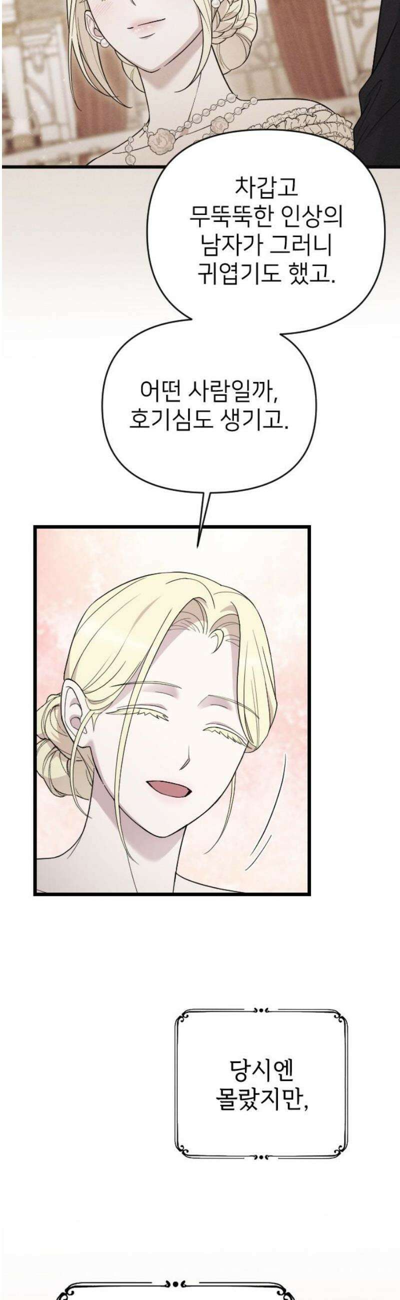 사랑하는 나의 억압자 외전 6화 50
