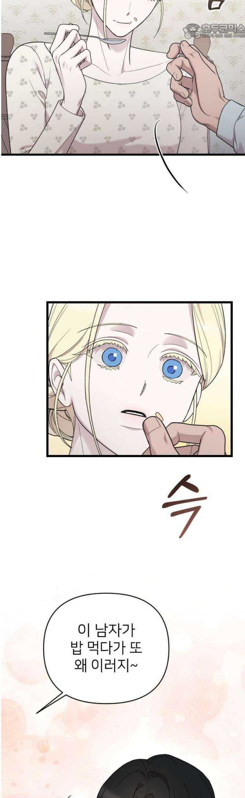 사랑하는 나의 억압자 외전 6화 52