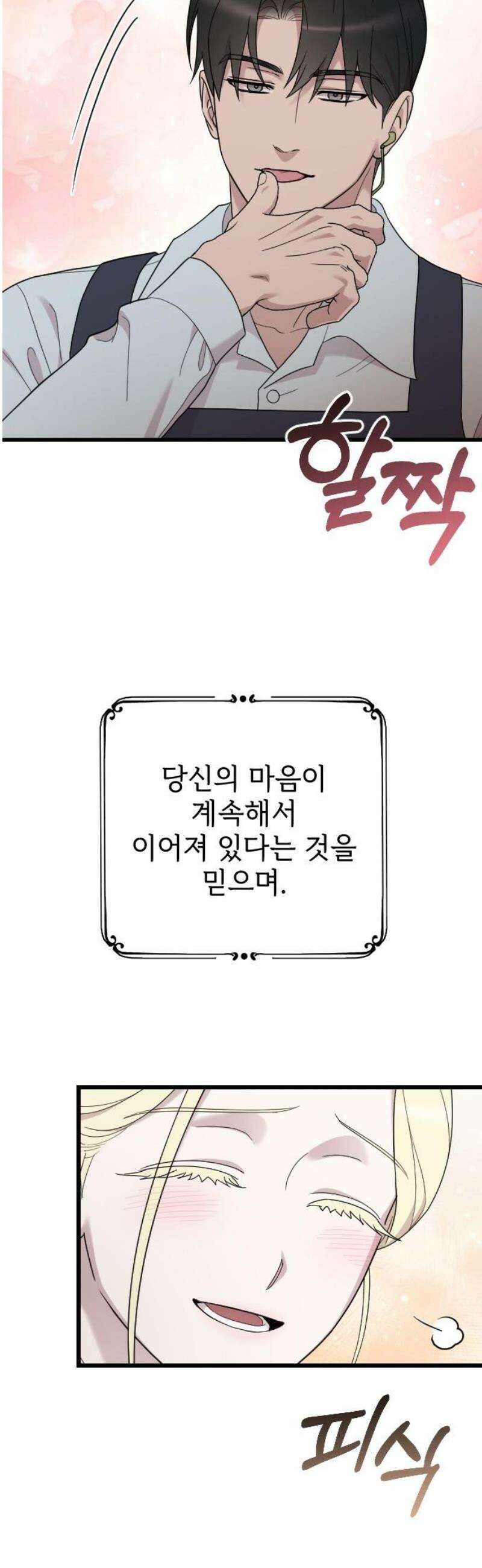 사랑하는 나의 억압자 외전 6화 53