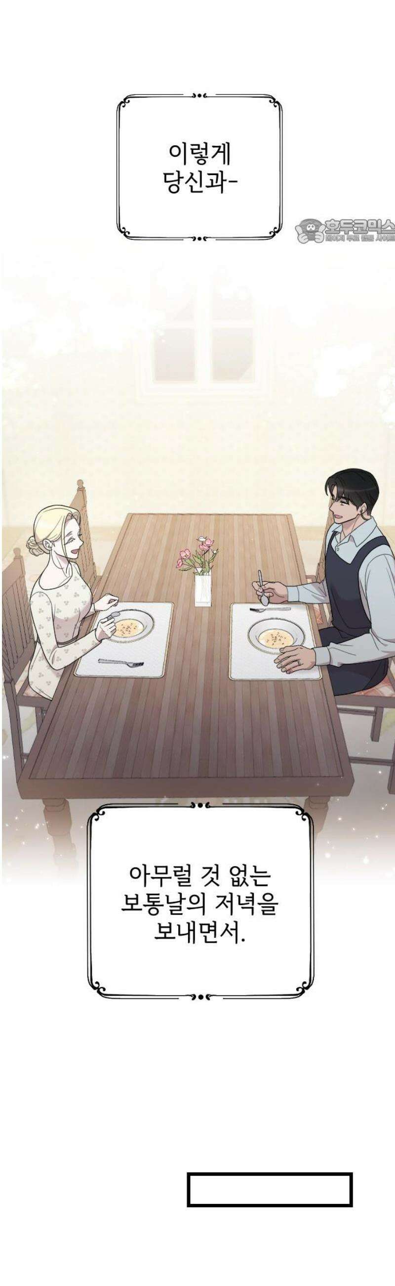 사랑하는 나의 억압자 외전 6화 54