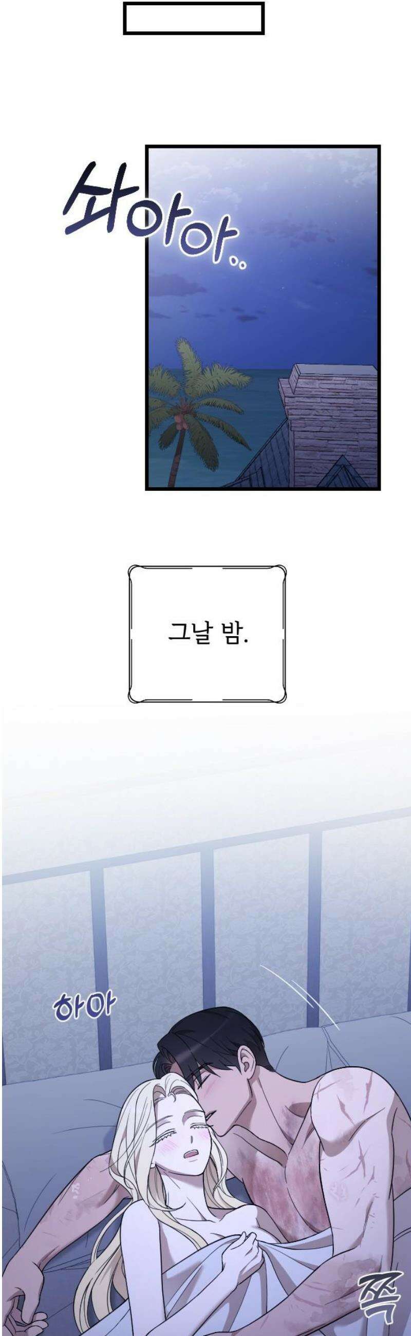 사랑하는 나의 억압자 외전 6화 55