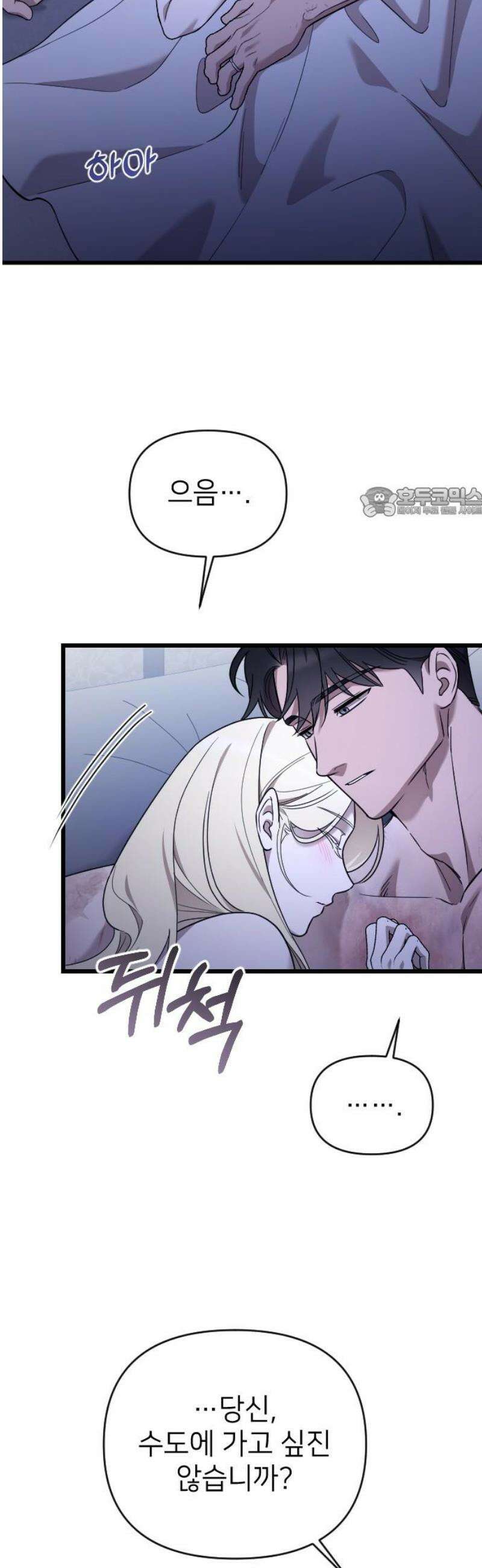 사랑하는 나의 억압자 외전 6화 56