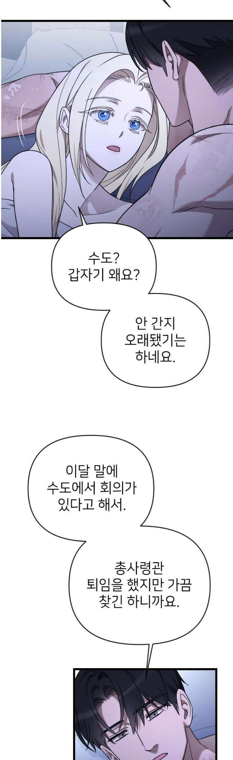 사랑하는 나의 억압자 외전 6화 57