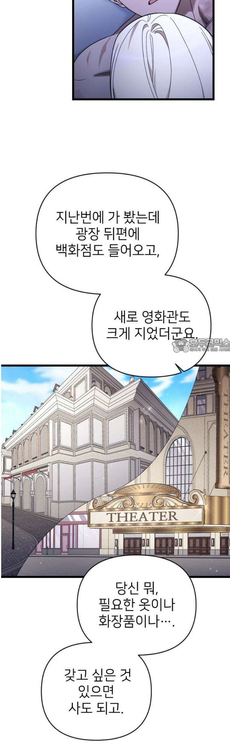 사랑하는 나의 억압자 외전 6화 58