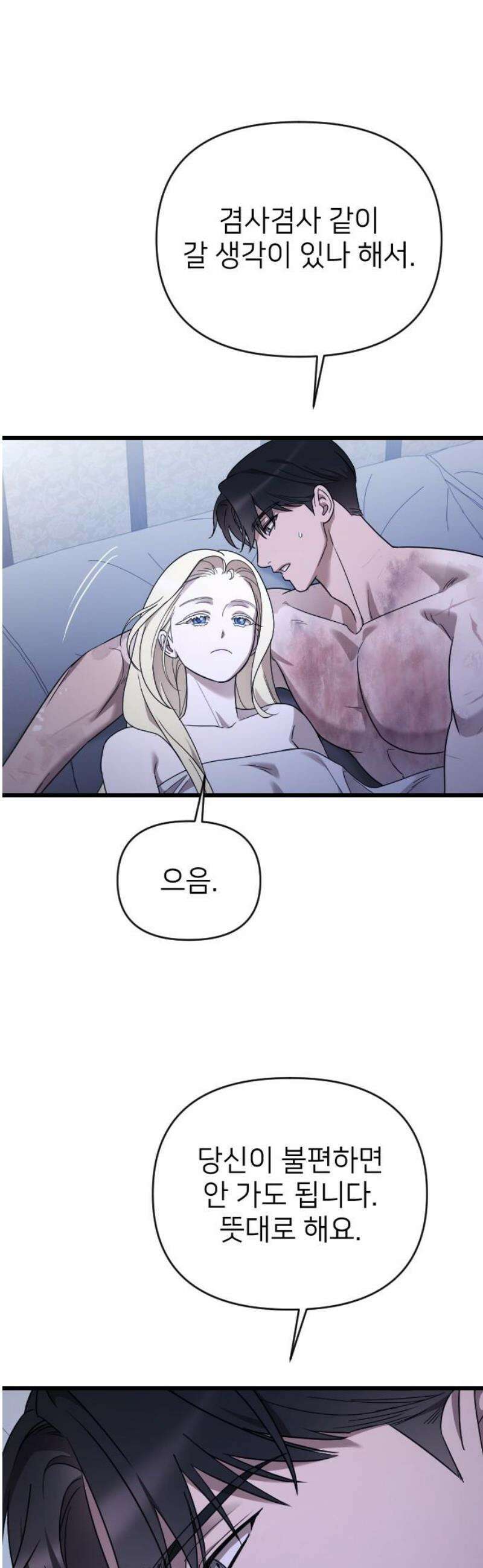 사랑하는 나의 억압자 외전 6화 59