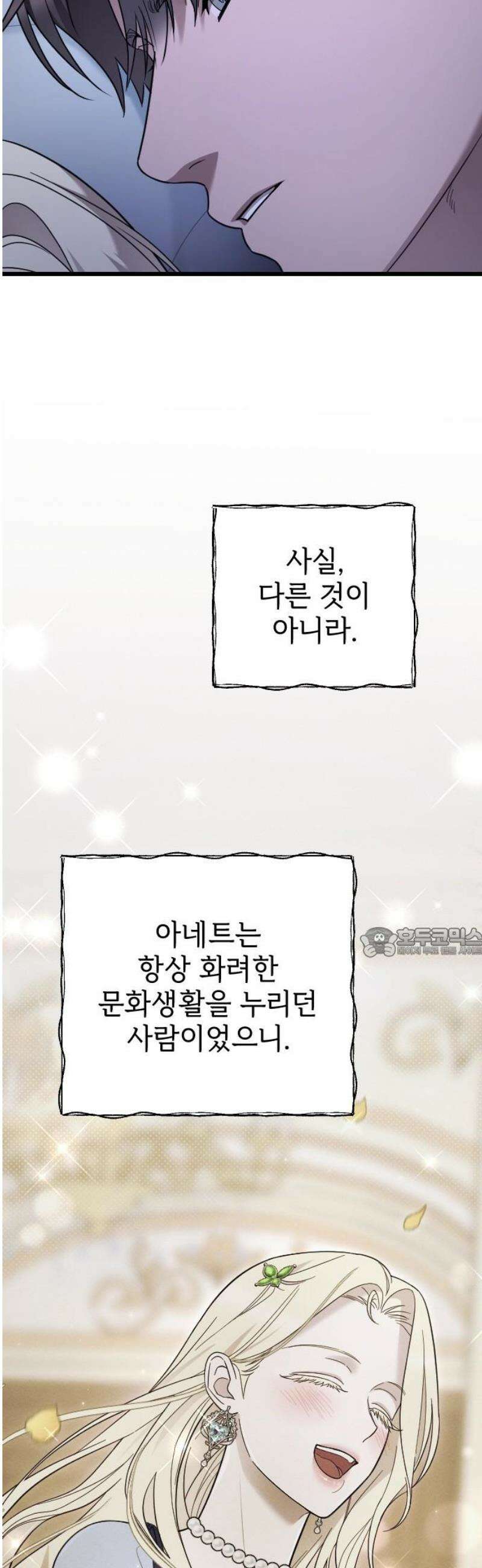 사랑하는 나의 억압자 외전 6화 60