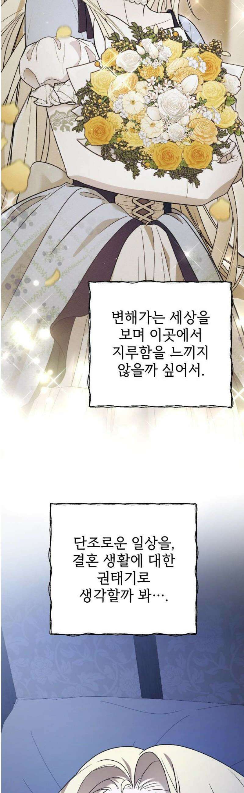 사랑하는 나의 억압자 외전 6화 61