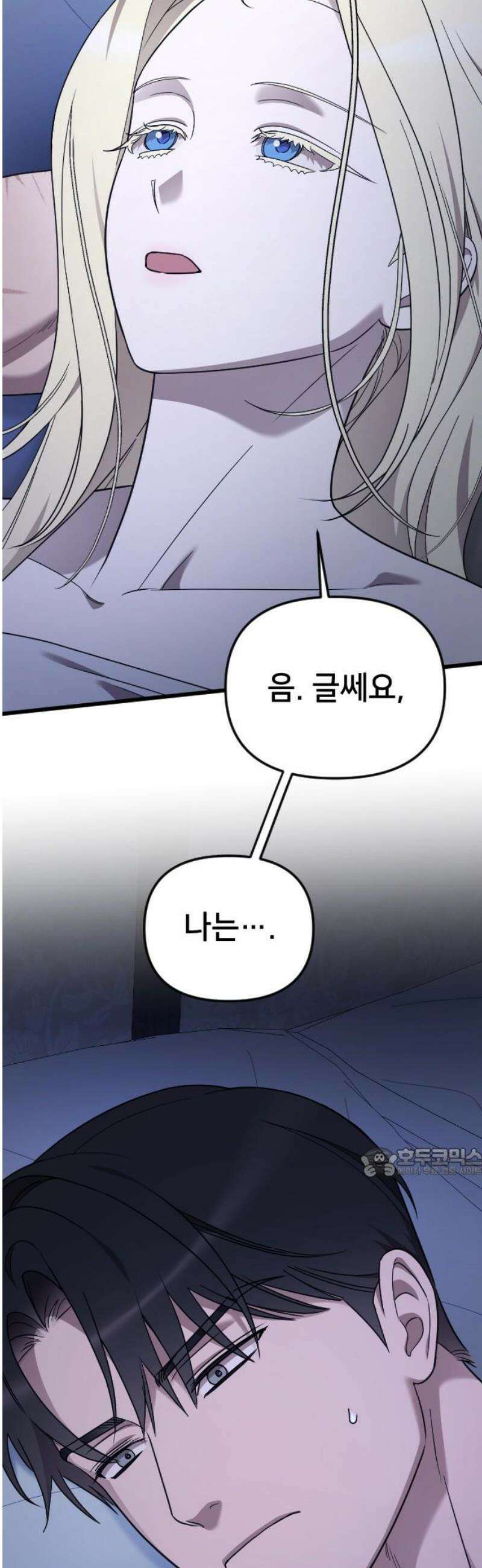 사랑하는 나의 억압자 외전 6화 62
