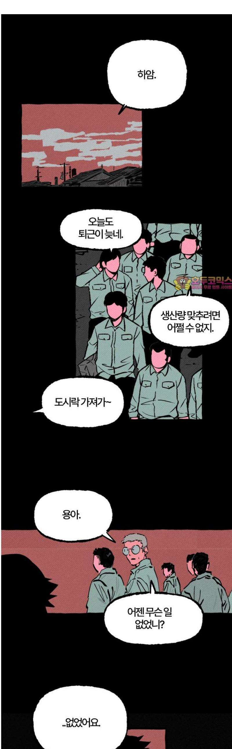 오사카 환상선 15화 1
