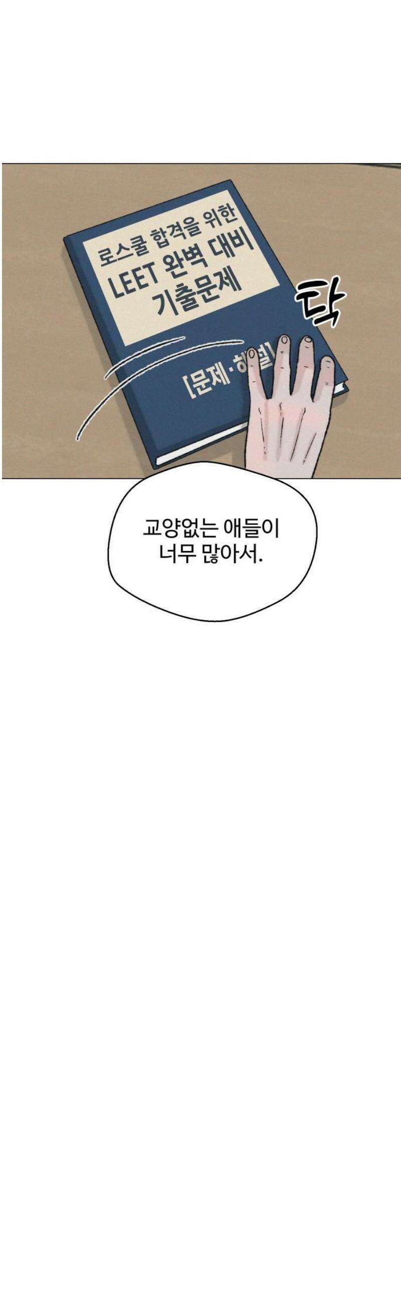 시한복권 11화 3