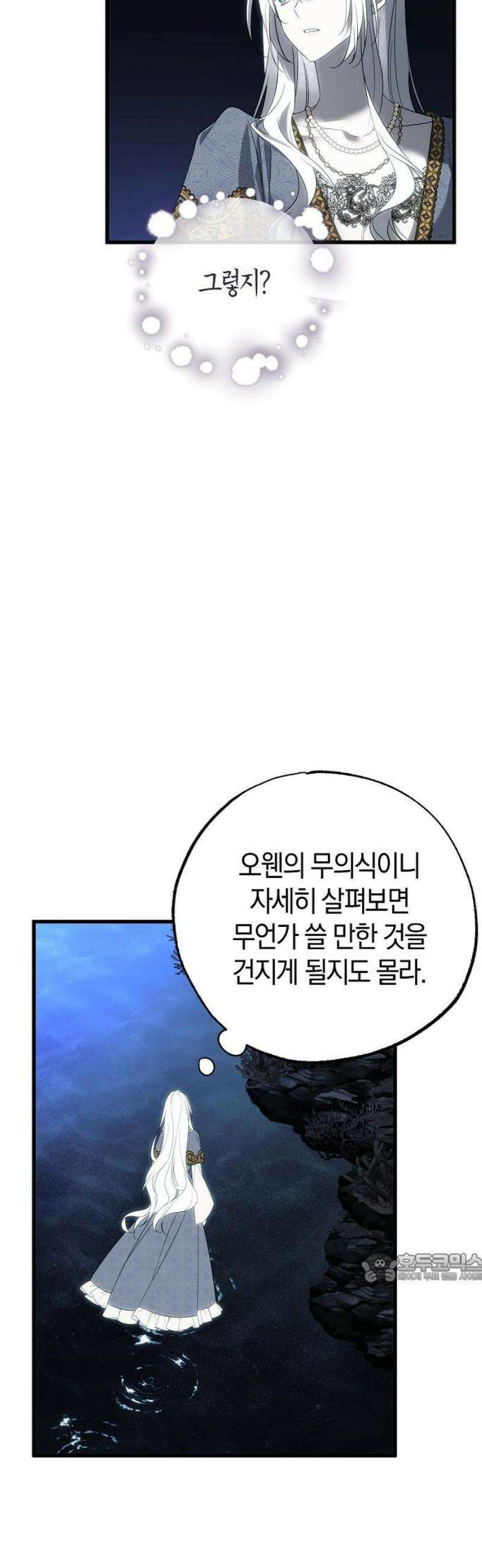 나를 미워하던 남편이 기억을 잃었다 90화． 무의식 속으로 (2) 2