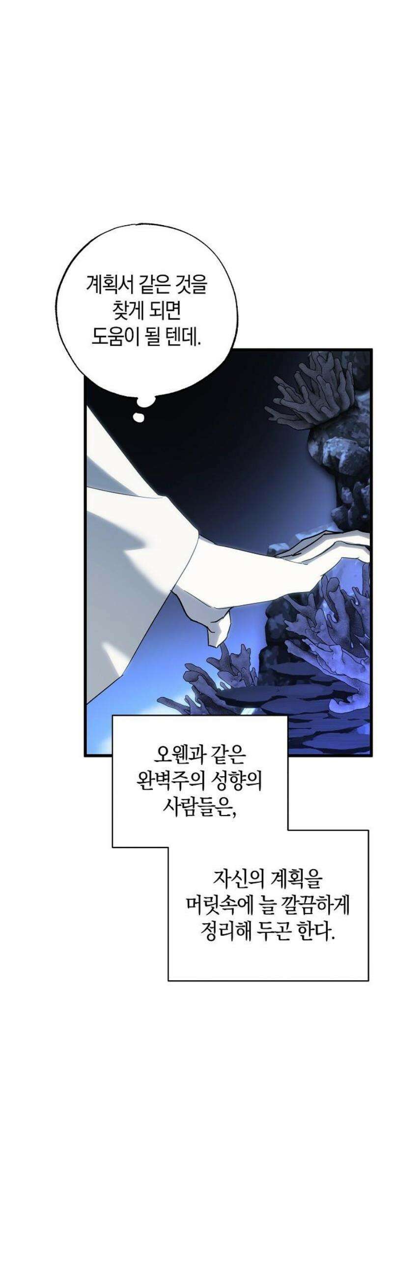 나를 미워하던 남편이 기억을 잃었다 90화． 무의식 속으로 (2) 3