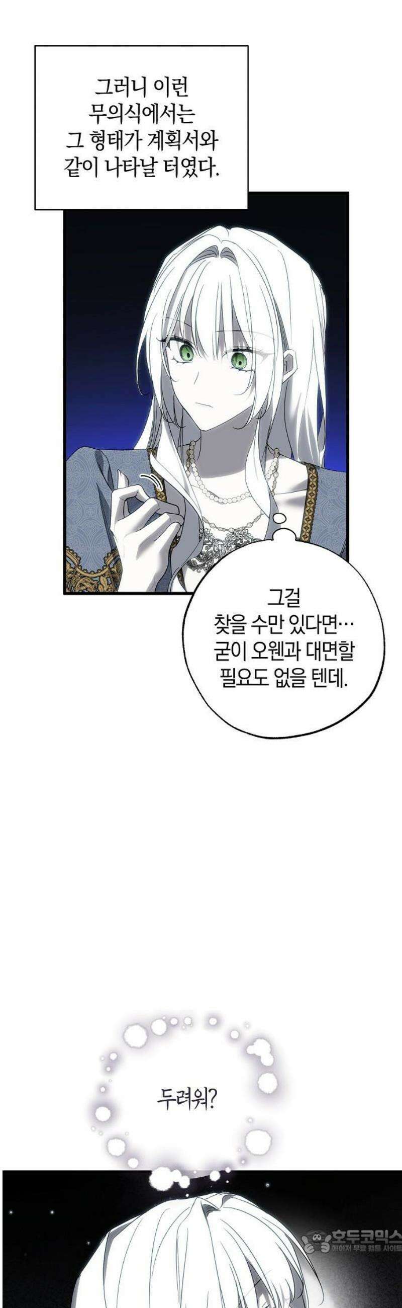 나를 미워하던 남편이 기억을 잃었다 90화． 무의식 속으로 (2) 4