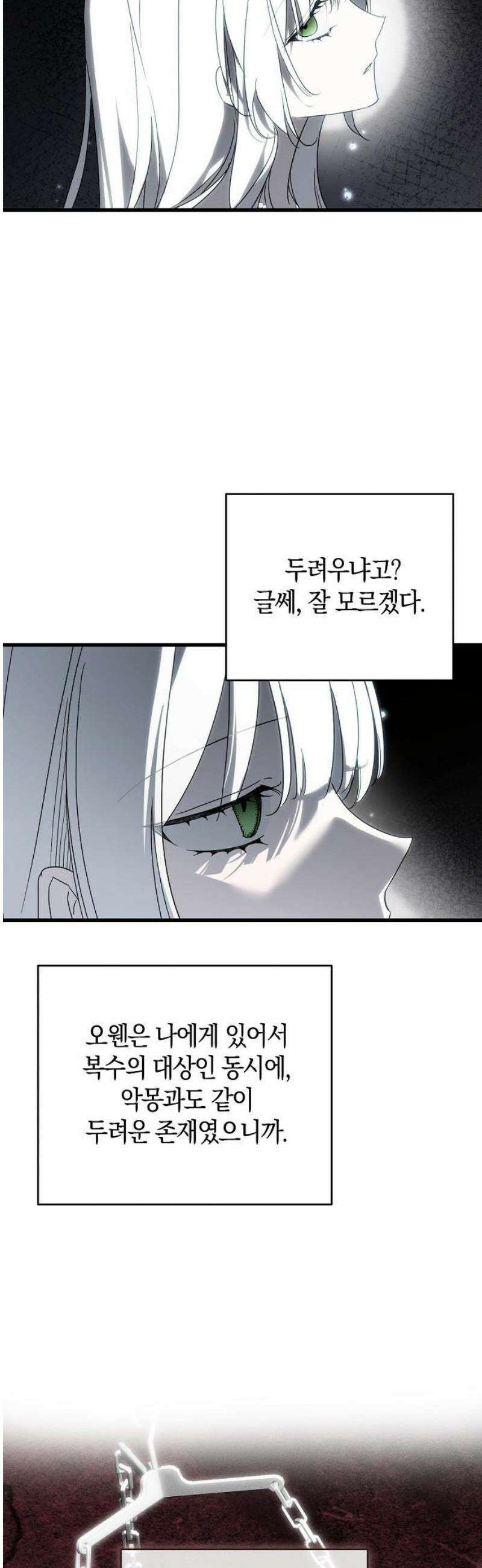 나를 미워하던 남편이 기억을 잃었다 90화． 무의식 속으로 (2) 5