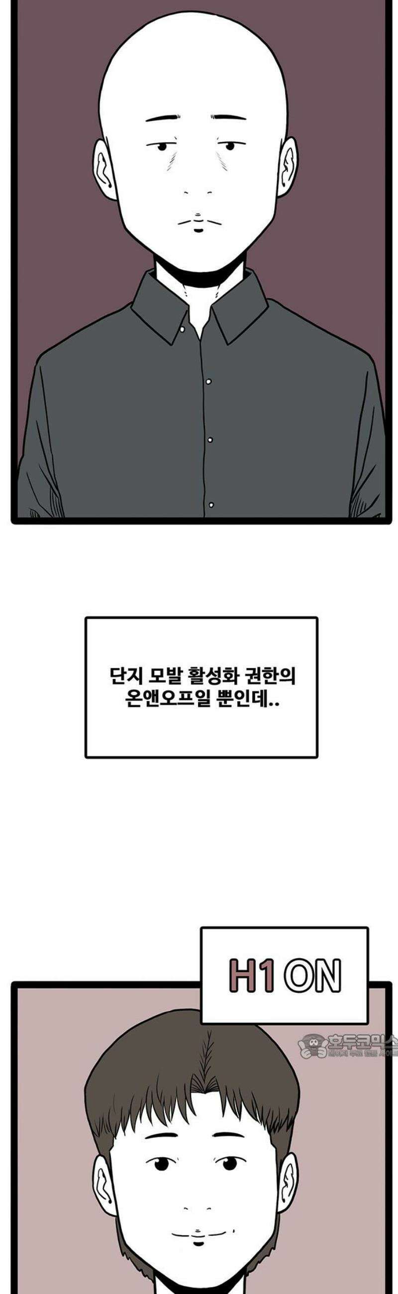 모발 구독 서비스 6화 2