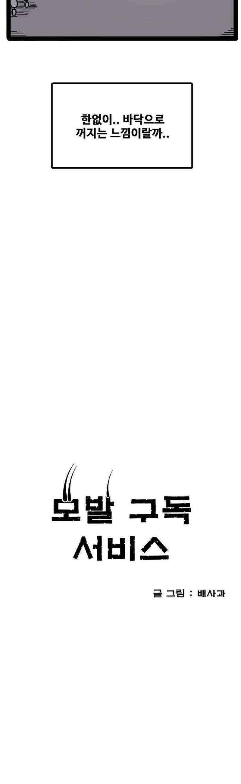 모발 구독 서비스 6화 6