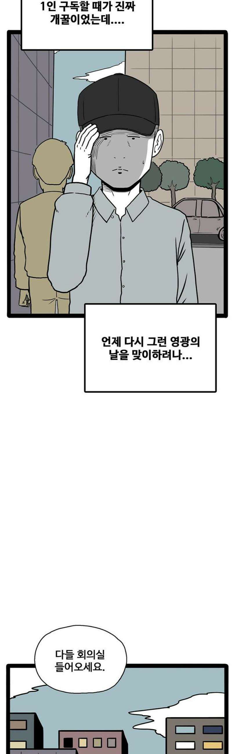 모발 구독 서비스 6화 8