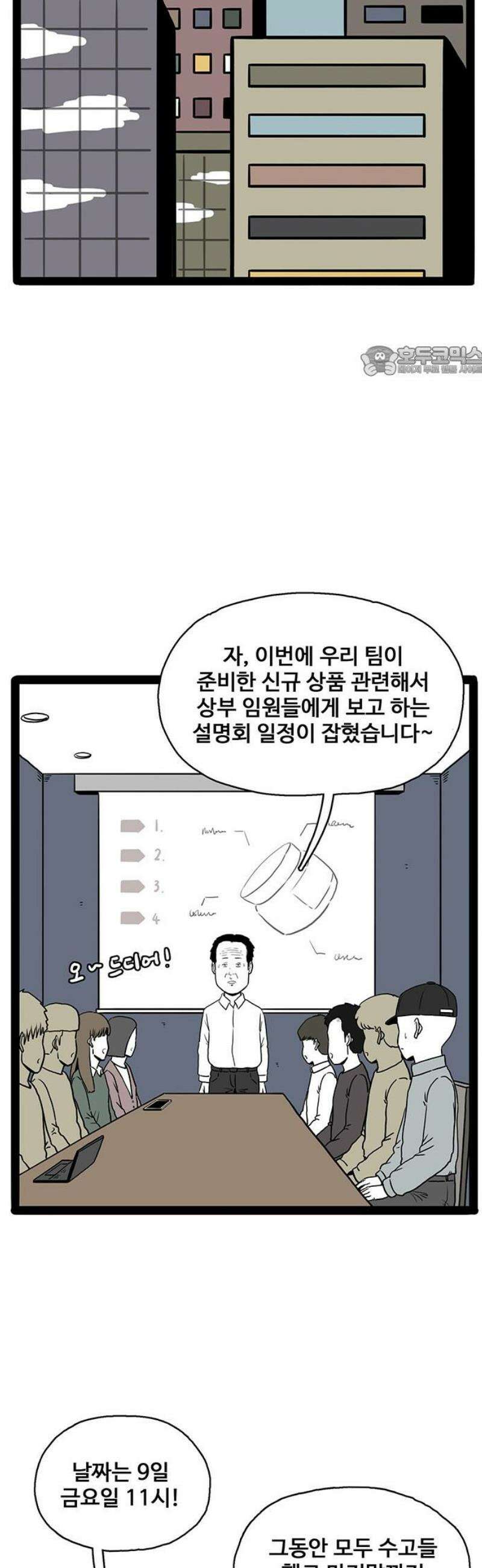 모발 구독 서비스 6화 9