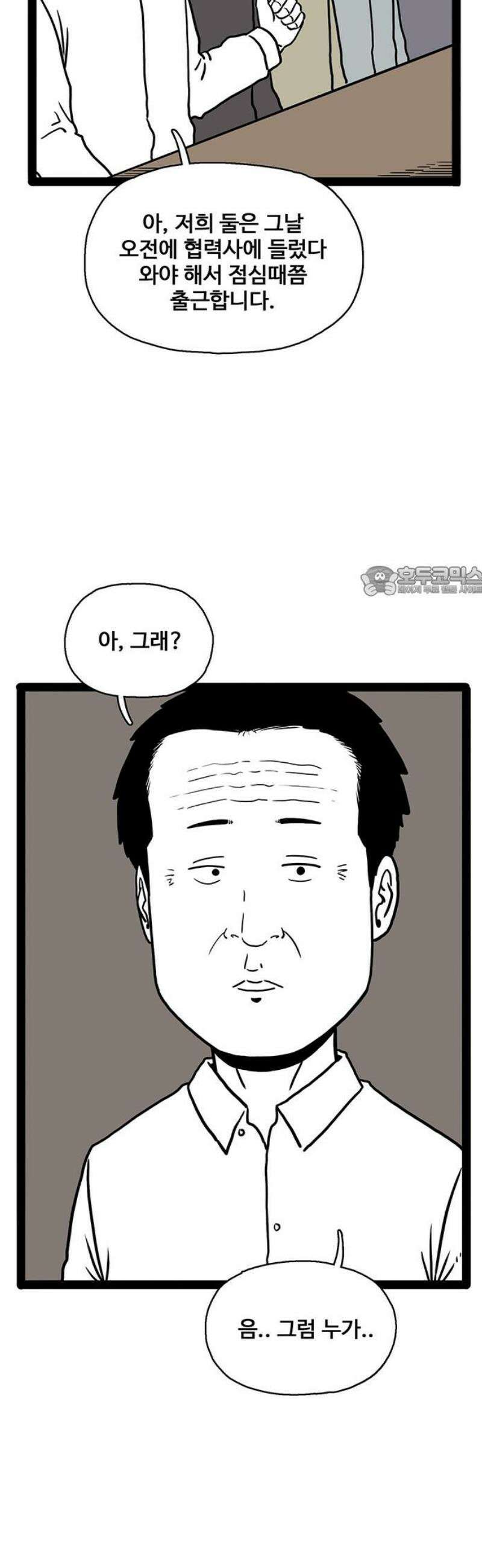 모발 구독 서비스 6화 11