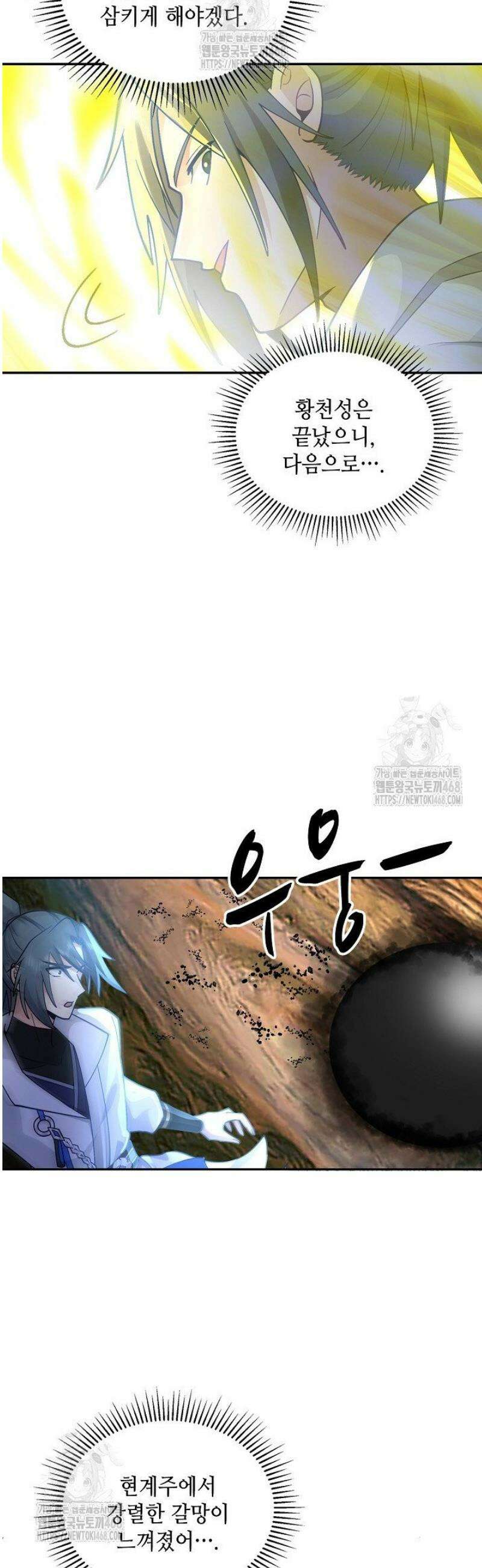 무련전봉 1708화 2