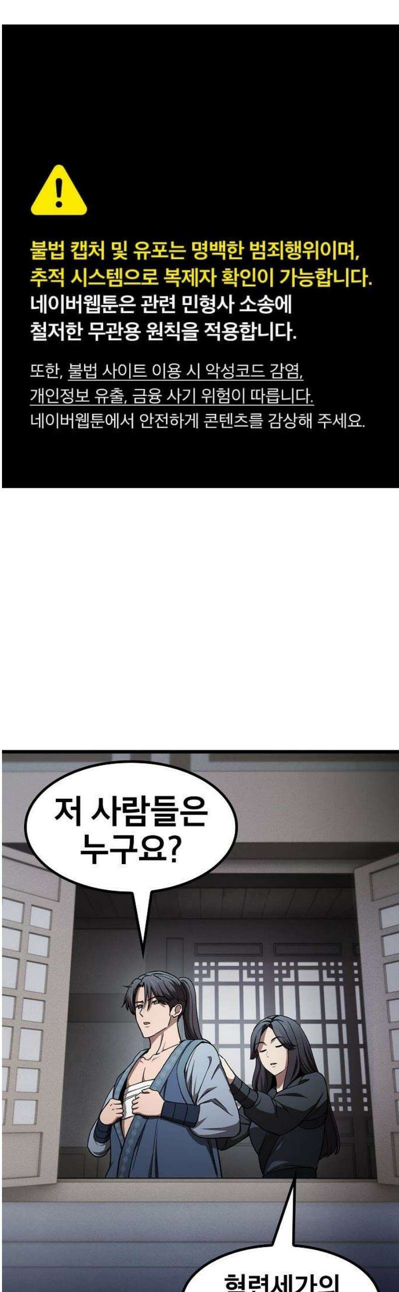 천마하라고 누가 칼들고 협박함 12화 1