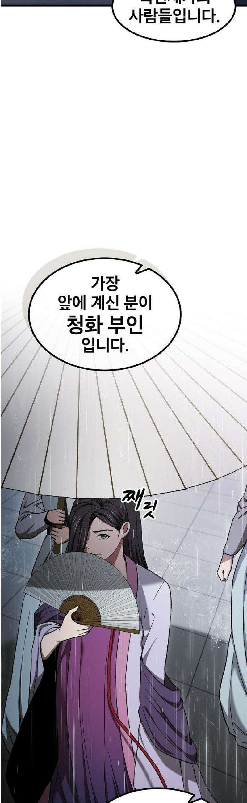 천마하라고 누가 칼들고 협박함 12화 2