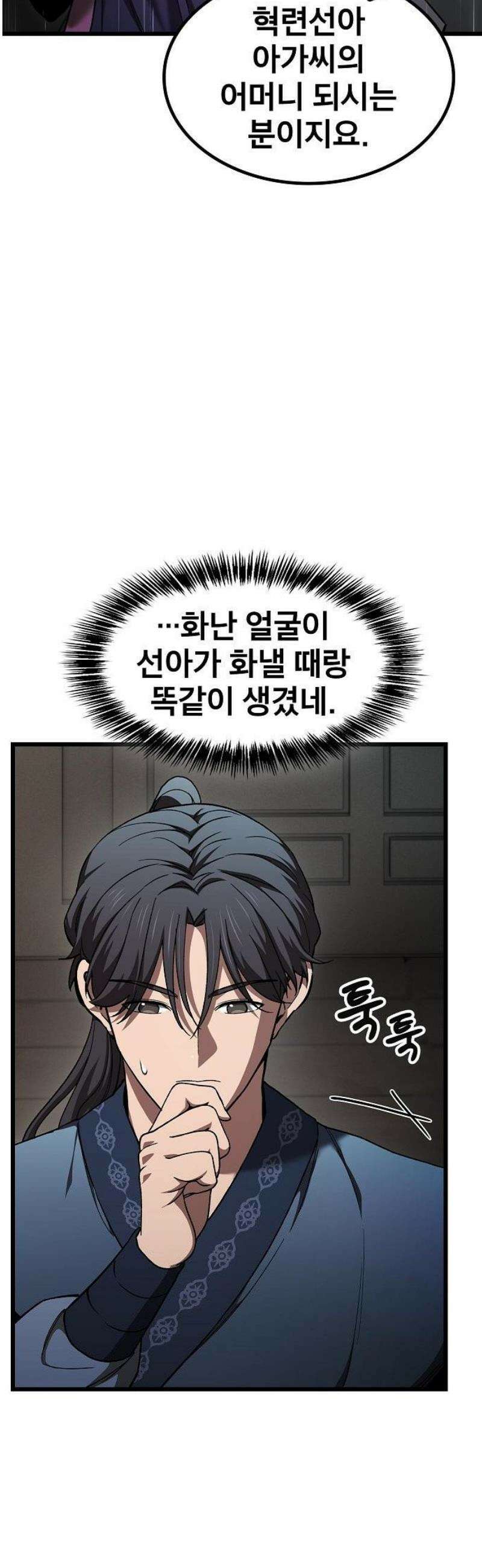 천마하라고 누가 칼들고 협박함 12화 3