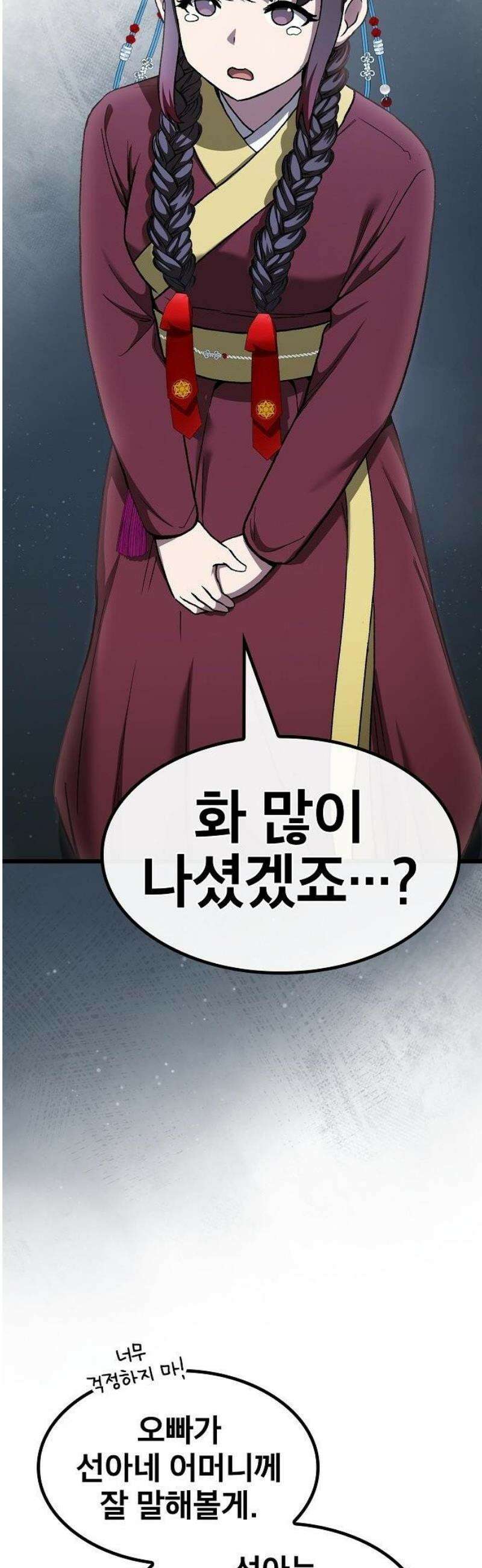 천마하라고 누가 칼들고 협박함 12화 5