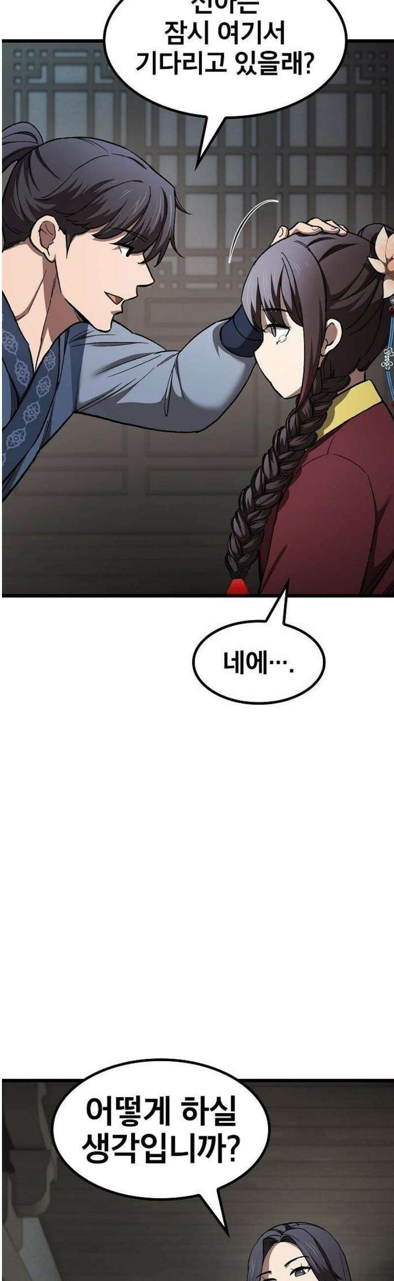 천마하라고 누가 칼들고 협박함 12화 6